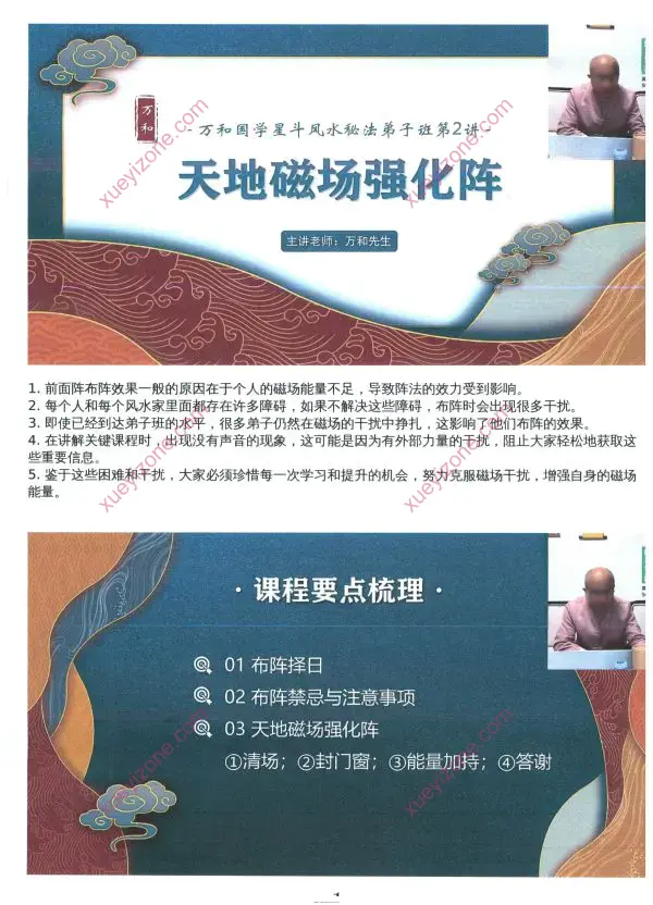 万和先生 星斗风水秘法弟子班课件