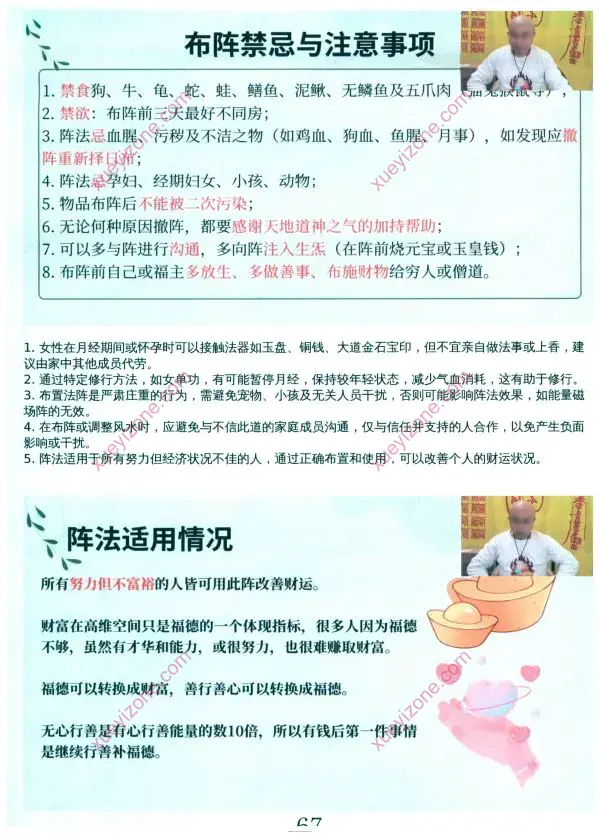 万和先生 星斗风水秘法弟子班课件