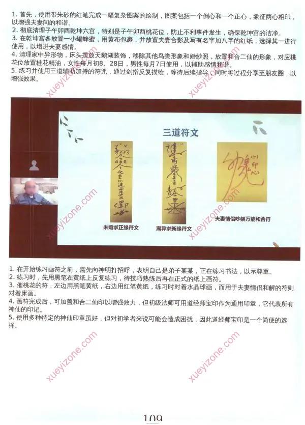 万和先生 星斗风水秘法弟子班课件
