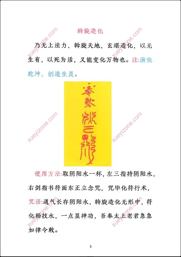 三十六天罡七十二地煞