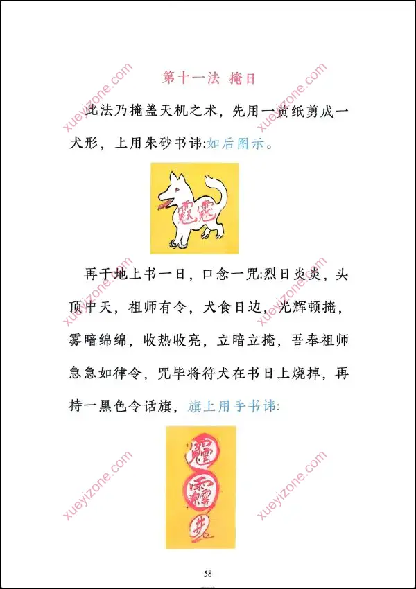 三十六天罡七十二地煞