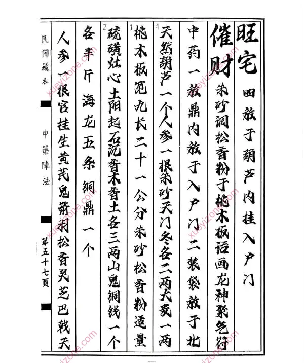 中药阵法