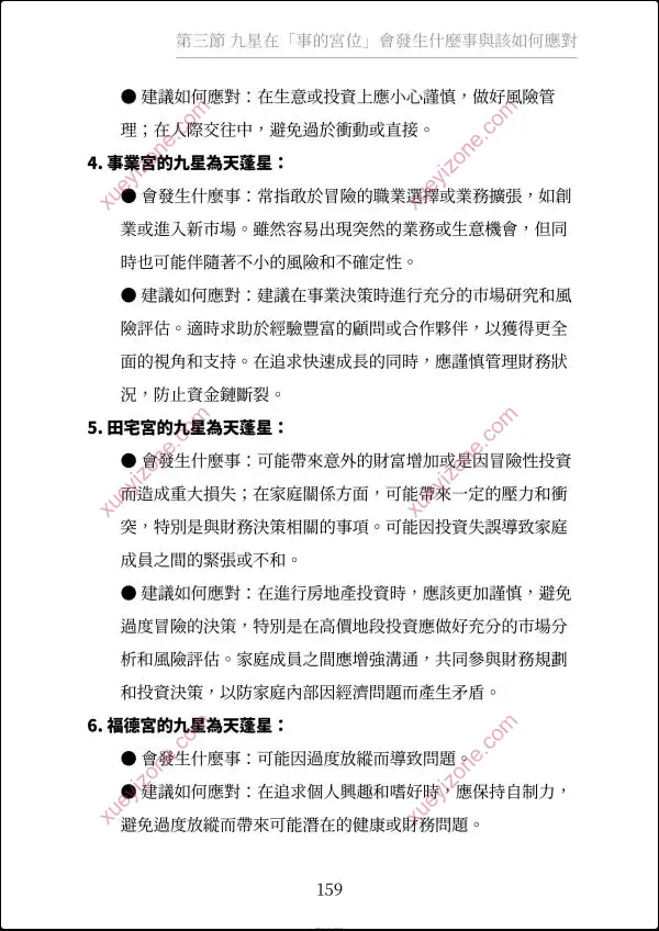 九宫奇门3 论命学