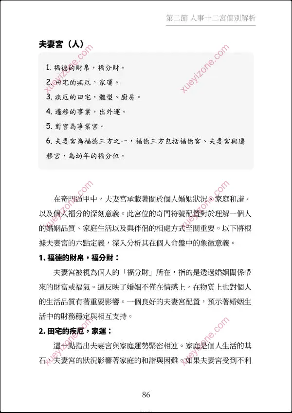 九宫奇门3 论命学