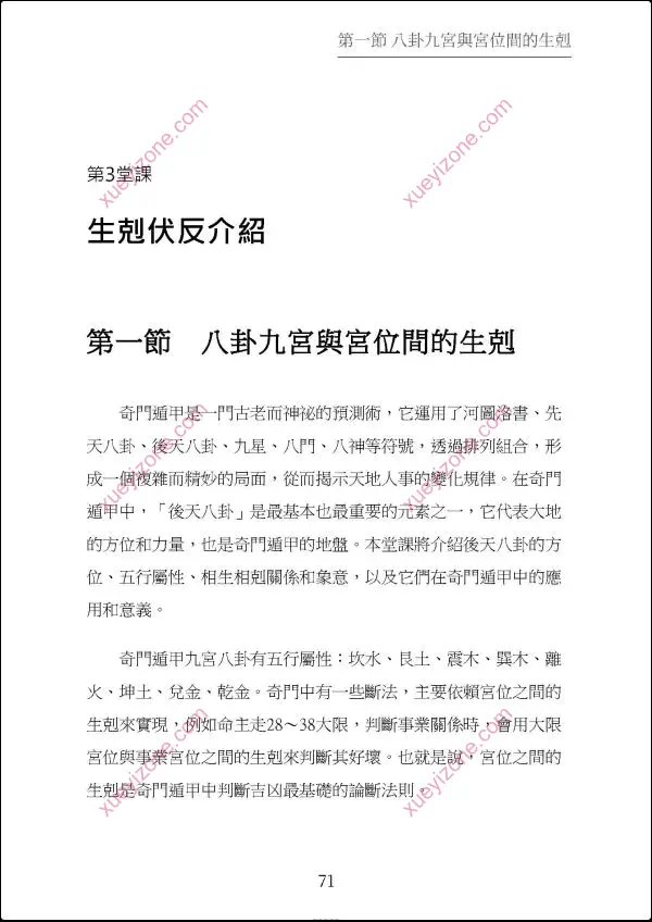 九宫奇门3 论命学