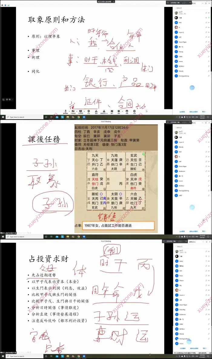 九逸老师阴盘奇门遁甲课程