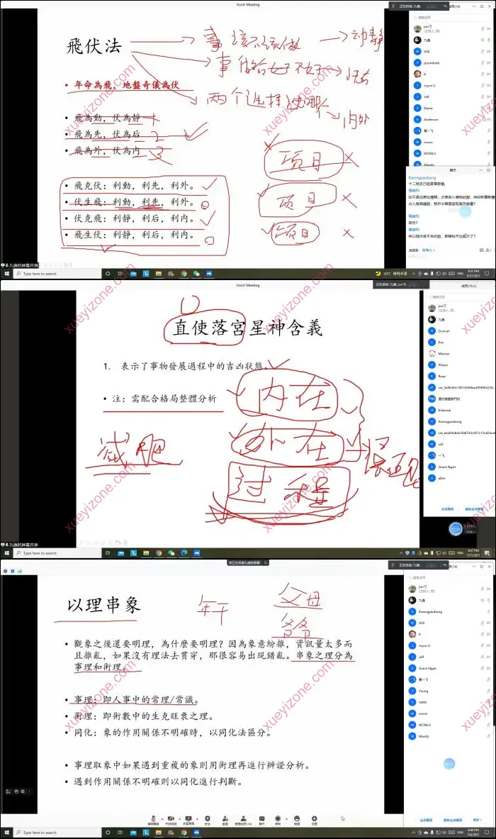 九逸老师阴盘奇门遁甲课程