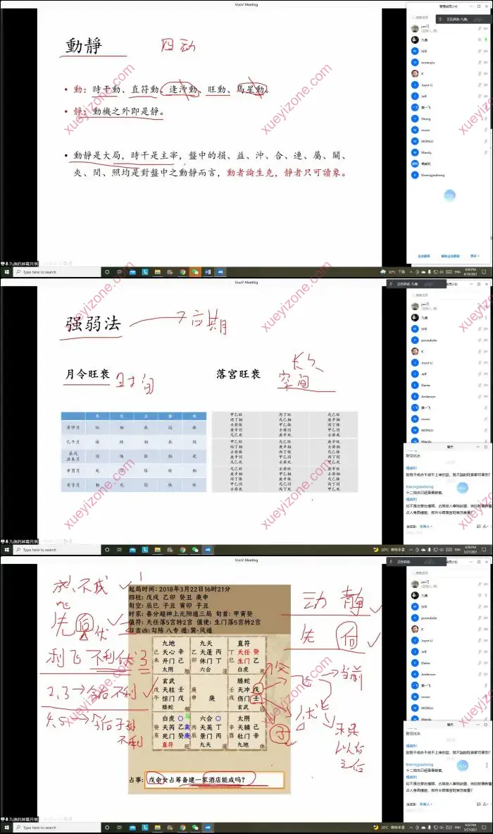 九逸老师阴盘奇门遁甲课程