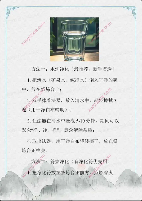 于城道 法器祭炼全书讲义