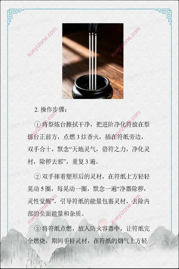 于城道 法器祭炼全书讲义