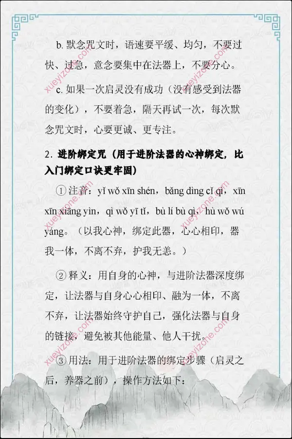 于城道 法器祭炼全书讲义