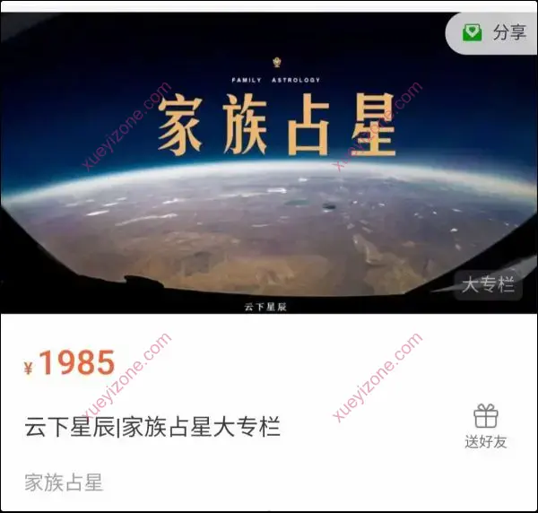 云下星辰 家族占星大专栏
