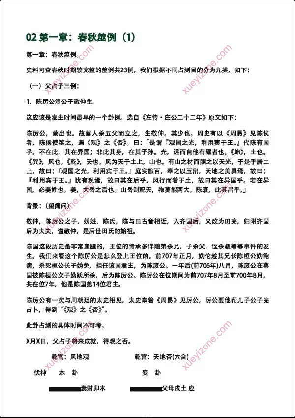 周易古筮考 纳甲法通解