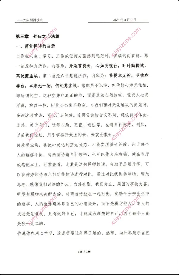 外应预测技术研究与分析