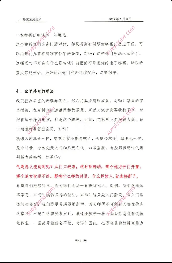 外应预测技术研究与分析
