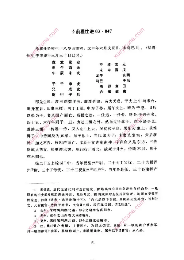 大六壬断案疏正