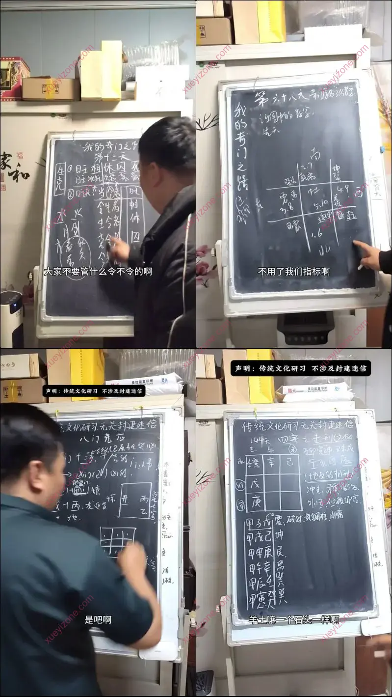 奇门遁甲从零开始学奇门