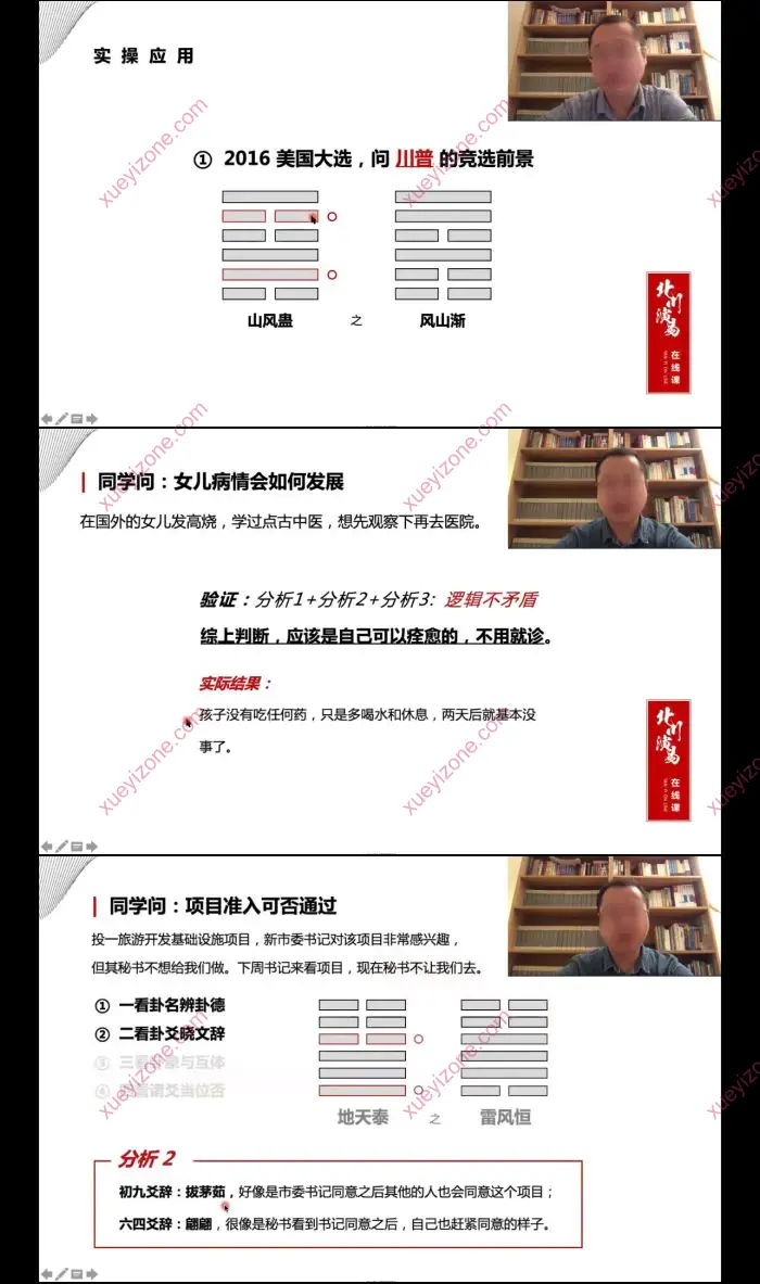 学易玩占线上训练营