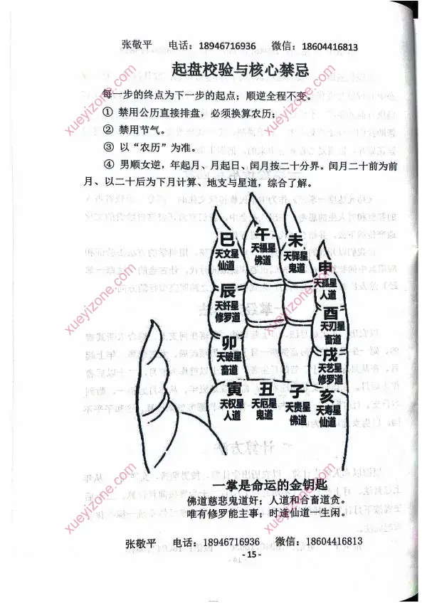 张敬平 超凡一掌经