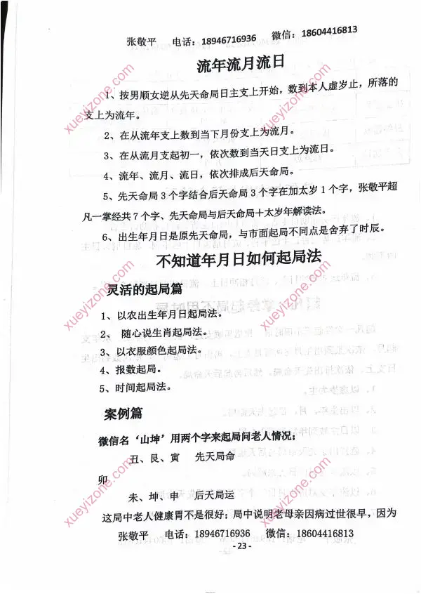 张敬平 超凡一掌经