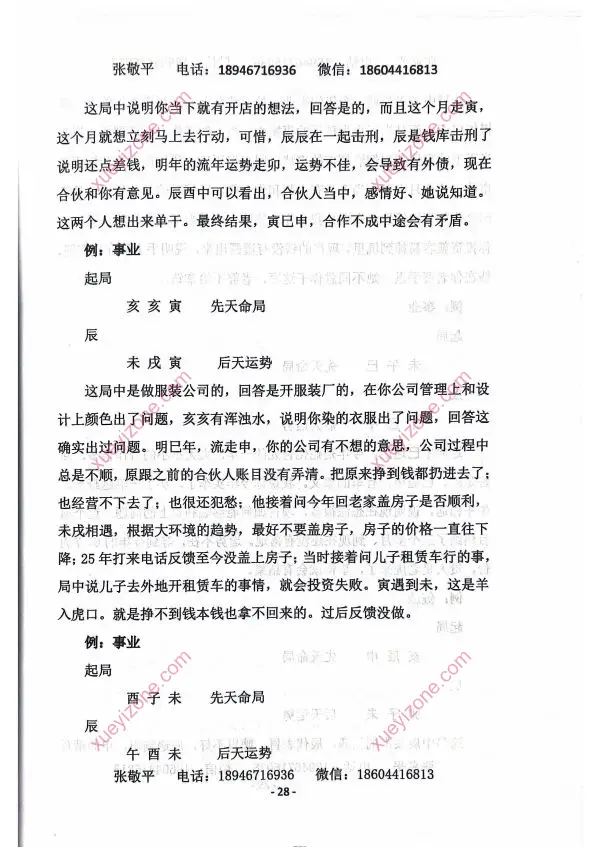 张敬平 超凡一掌经