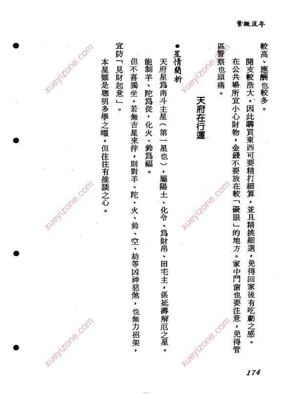 张胜一 紫微流年