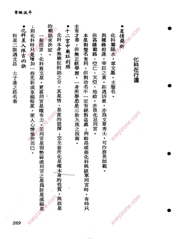 张胜一 紫微流年