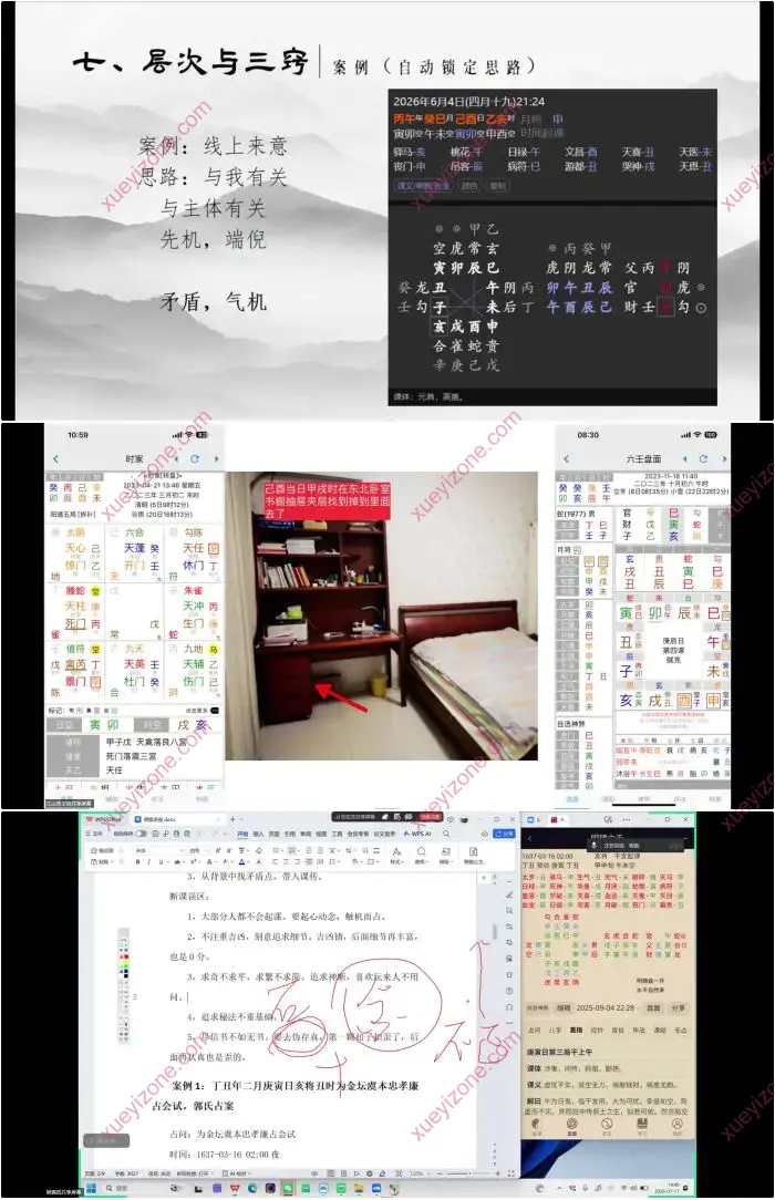 当代壬占汇选丙午年暑期系列讲座