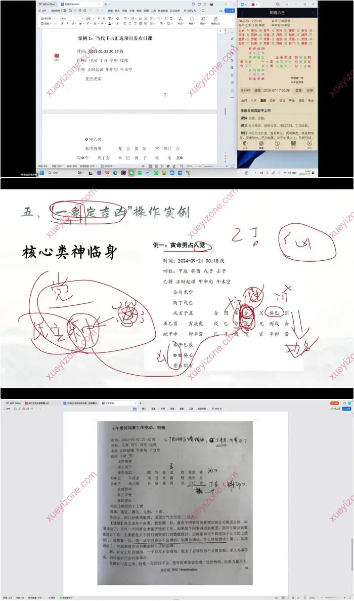 当代壬占汇选丙午年暑期系列讲座