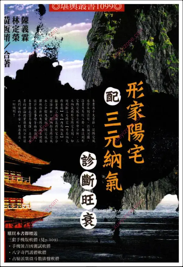形家阳宅配三元纳气诊断旺衰