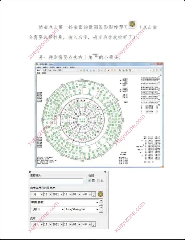 御门占星 七政四余入门卷