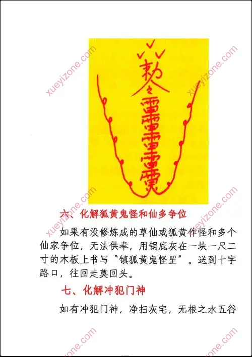悟易斋 阴阳化解秘法
