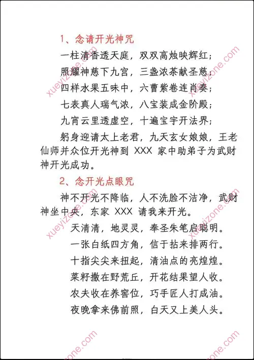 悟易斋 阴阳化解秘法
