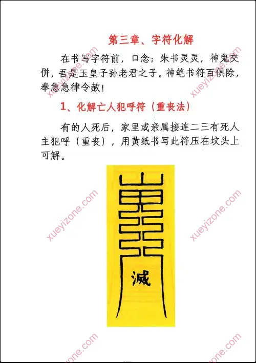 悟易斋 阴阳化解秘法