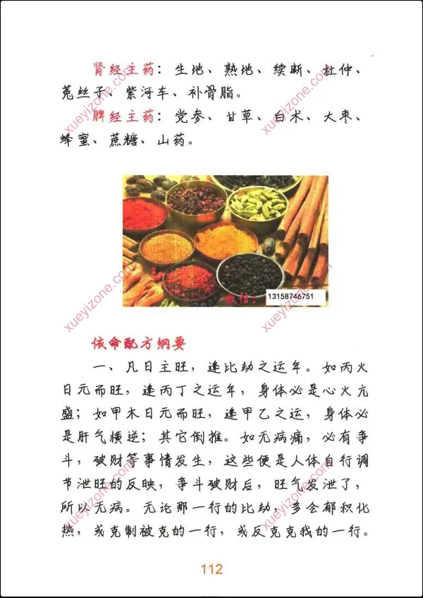 悟易斋 风水用药化解