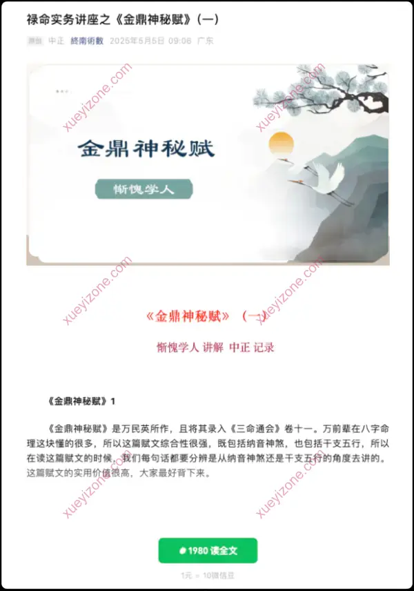 惭愧学人 禄命实务讲座之金鼎神秘赋