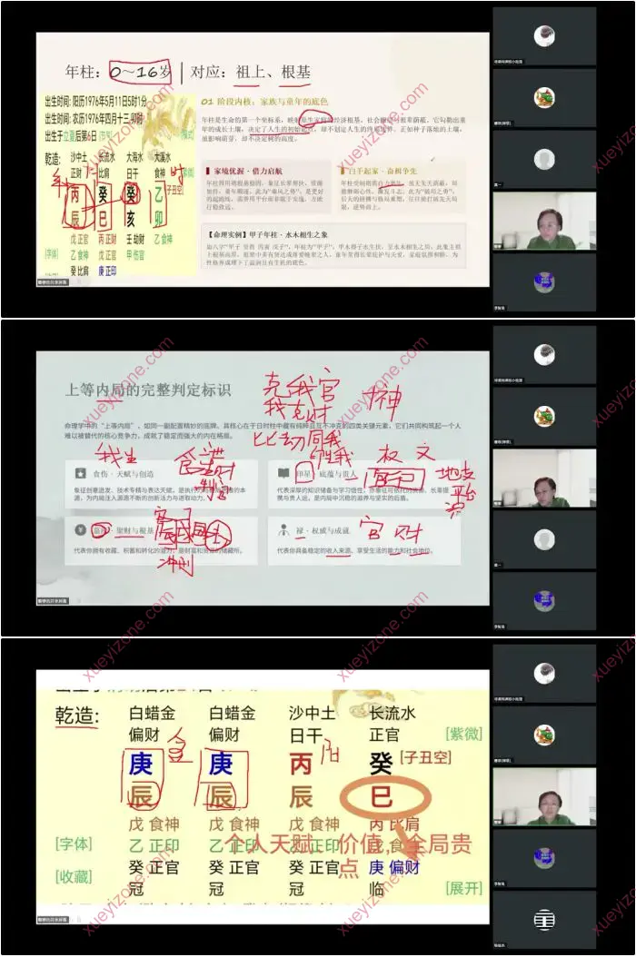 新盲派八字择业专题视频直播课