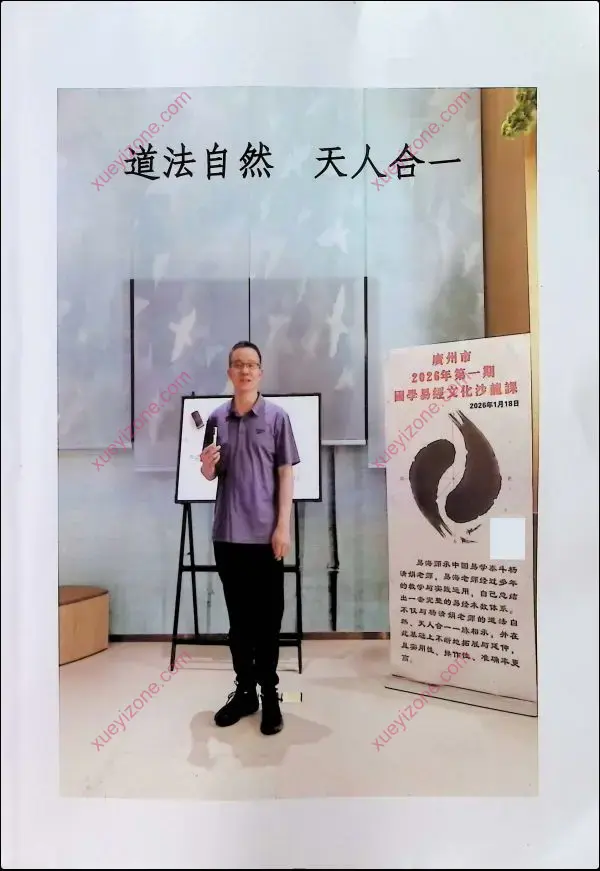 易海 道法自然天人合一
