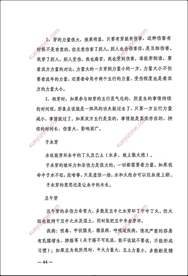 易海 道法自然天人合一