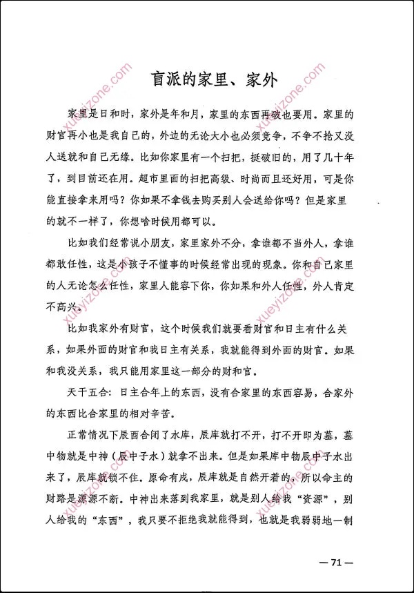 易海 道法自然天人合一