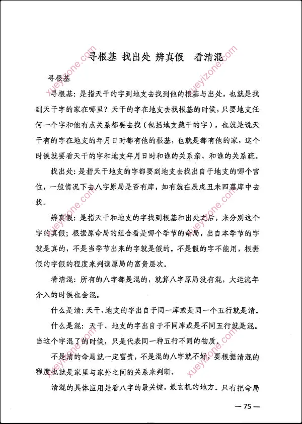 易海 道法自然天人合一