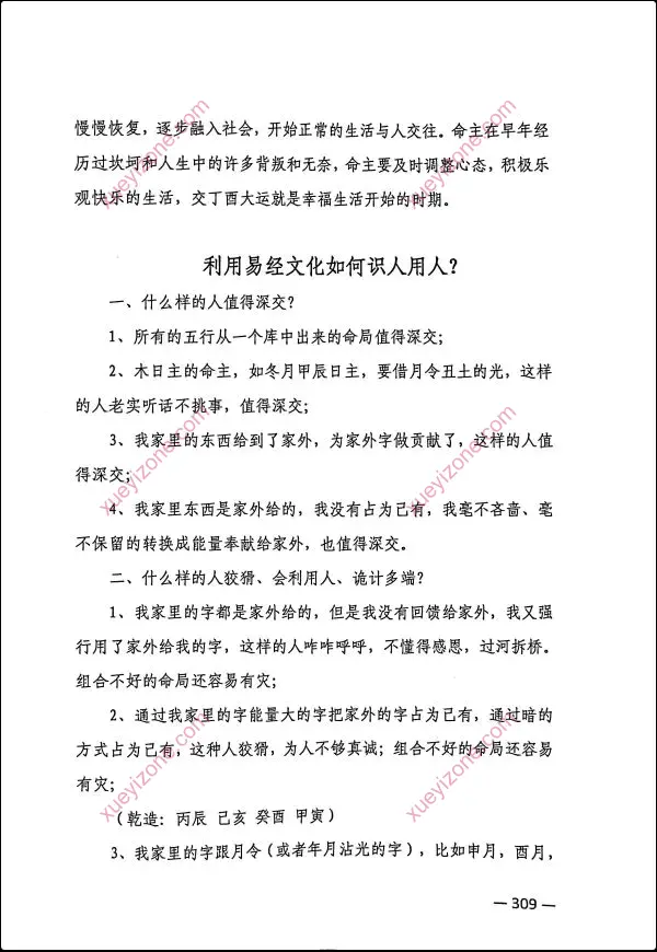 易海 道法自然天人合一
