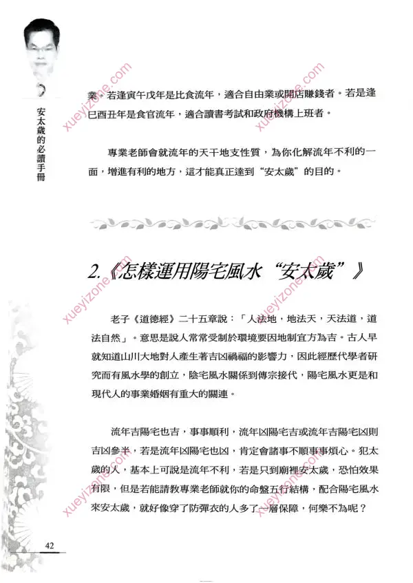 李凤源 安太岁的必读手册