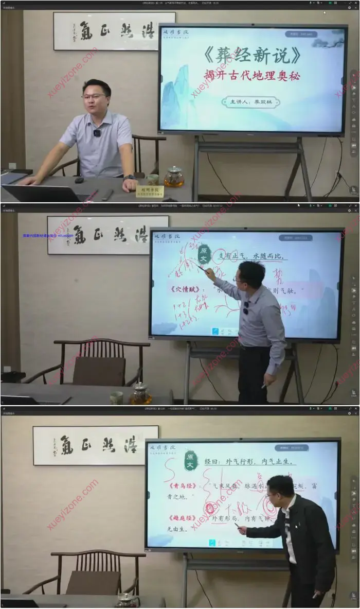 李双林 葬经新说