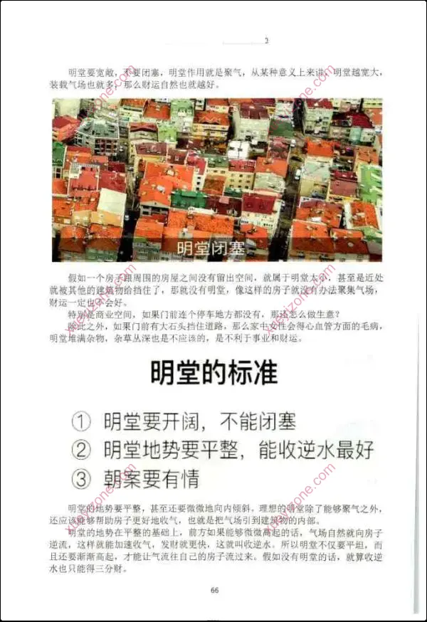 李圣湘 阳宅形峦一宅断
