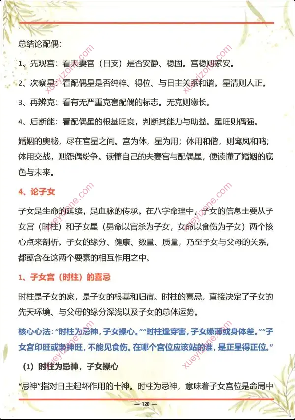 杨氏盲派八字六亲断法绝技