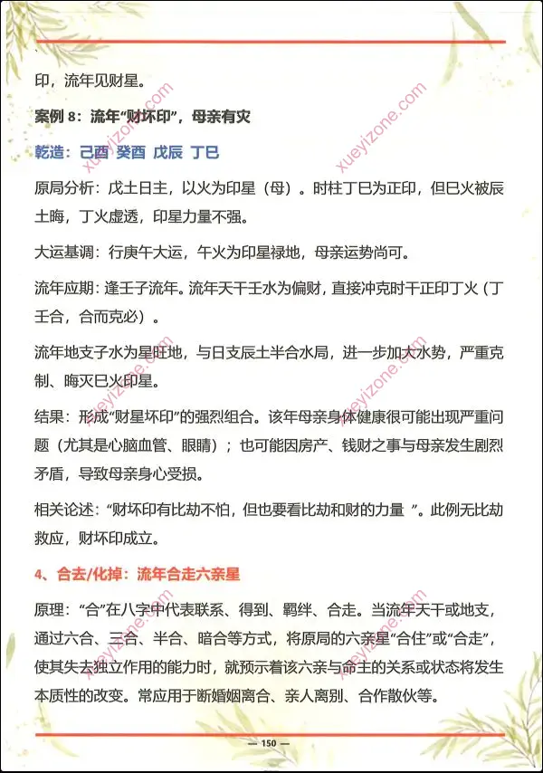 杨氏盲派八字六亲断法绝技