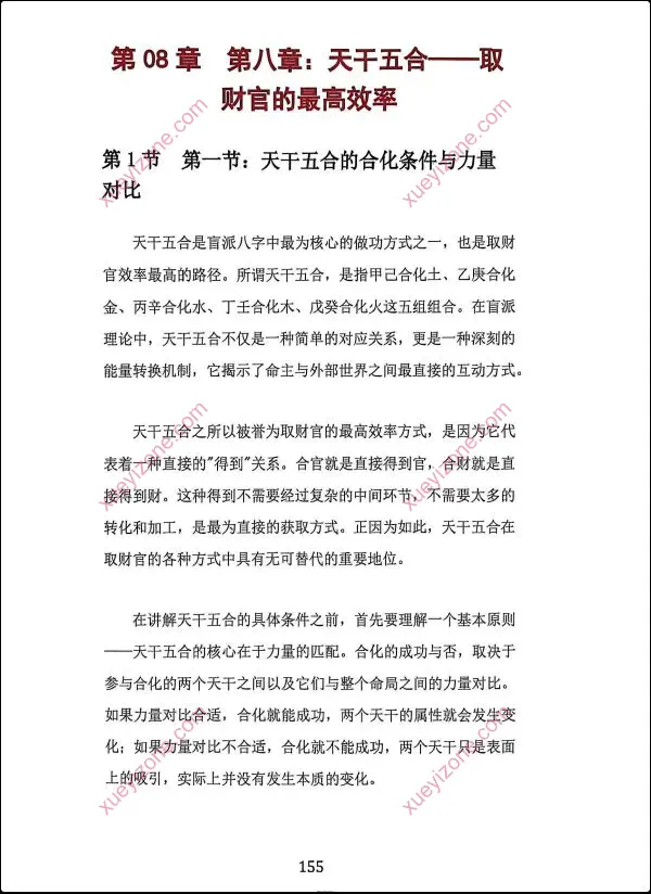 杨清娟盲派八字财官专论