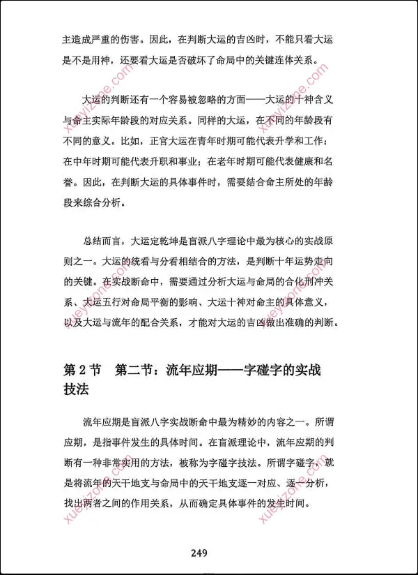 杨清娟盲派八字财官专论