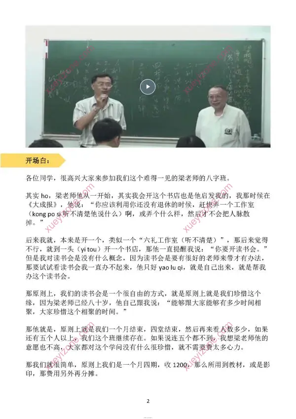 梁湘润大师命理传承班课堂笔记